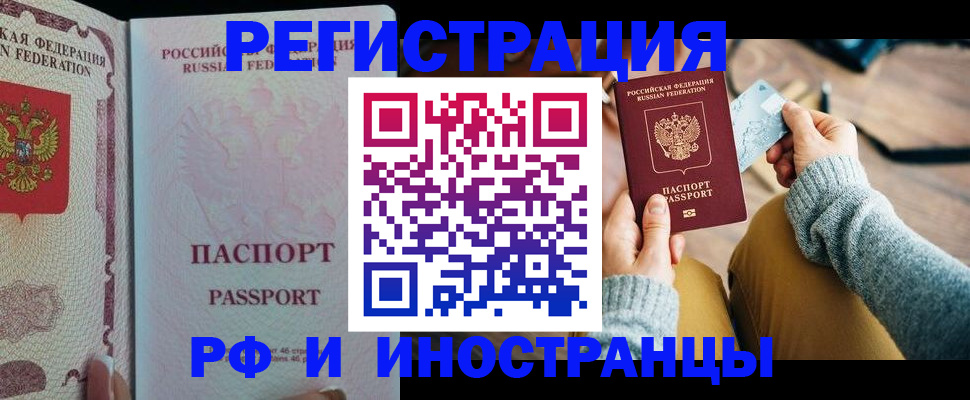 временная регистрация для школы в Заинске