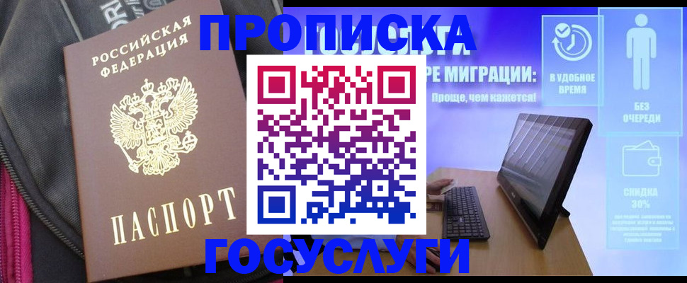 купить прописку в Заинске