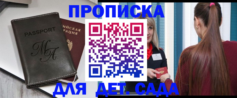 купить прописку в Заинске