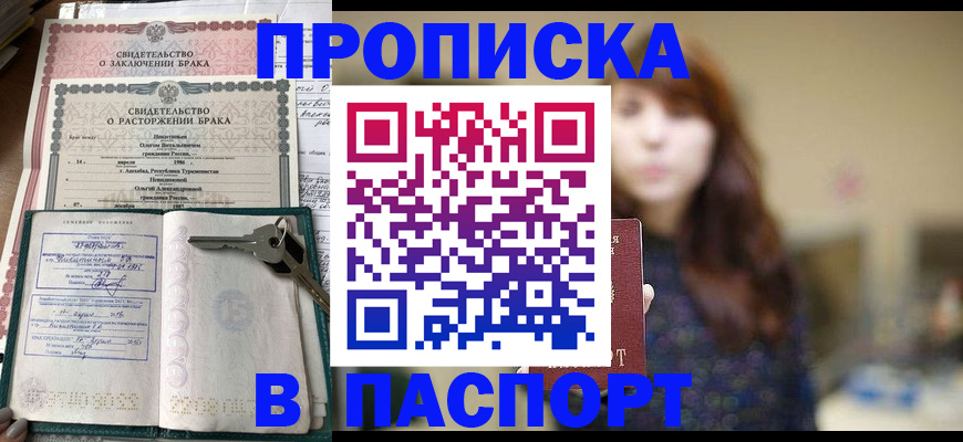 прописка для военкомата в Заинске