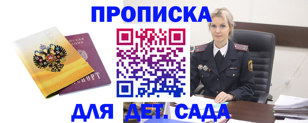 прописка в квартире в Заинске